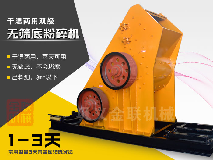 雙級無篩底粉碎機(jī)有哪些優(yōu)勢，大型號的粉碎機(jī)多少錢一臺？